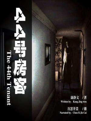 cover image of 44号房客